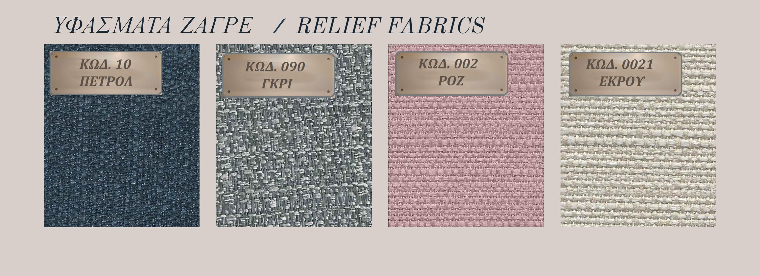 images/Items/Materials/11.RELIEF FABRICS.jpg
